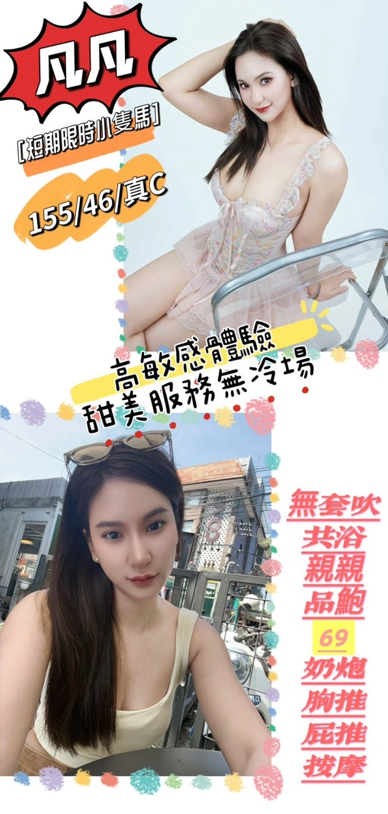 高雄定點茶-凡凡/155/46/?/C