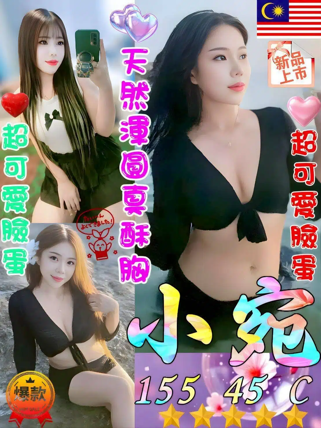 台中定點茶-小宛/155/45/23/C