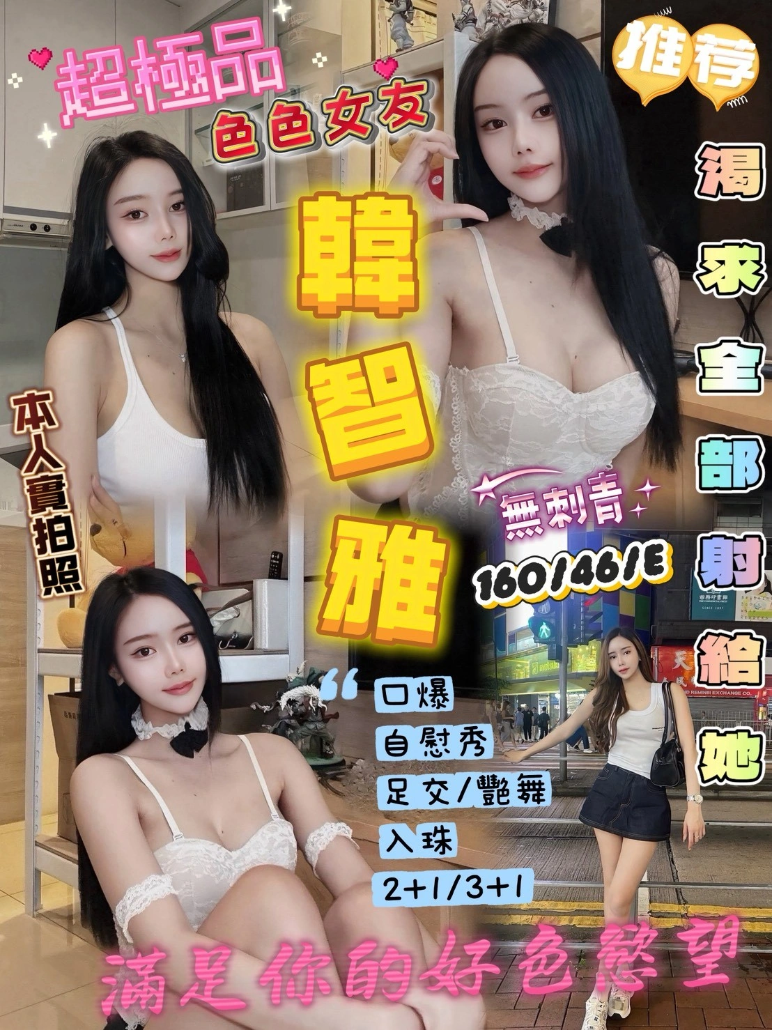 新竹定點茶-韓智雅/160/46/?/E