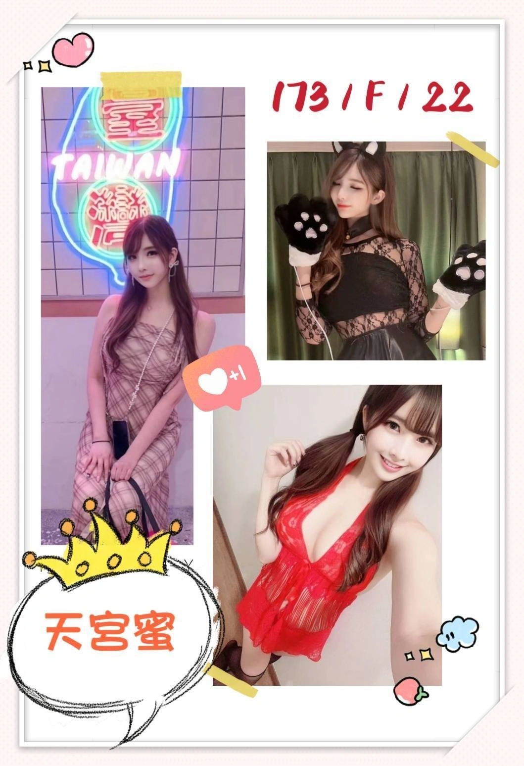 台北外送茶-天宮蜜/173/?/22/F