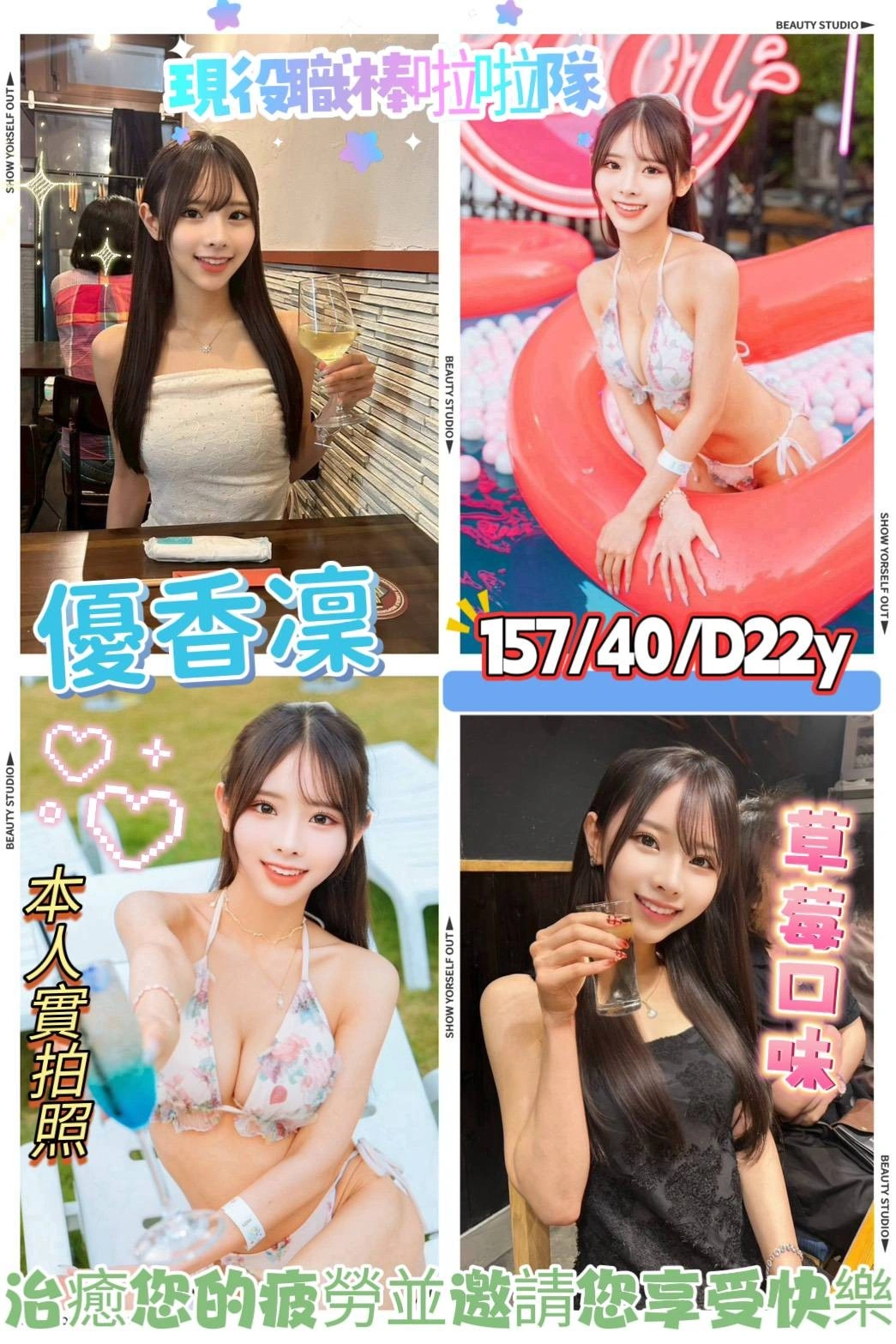 新竹定點茶-優香凜/157/40/22/D