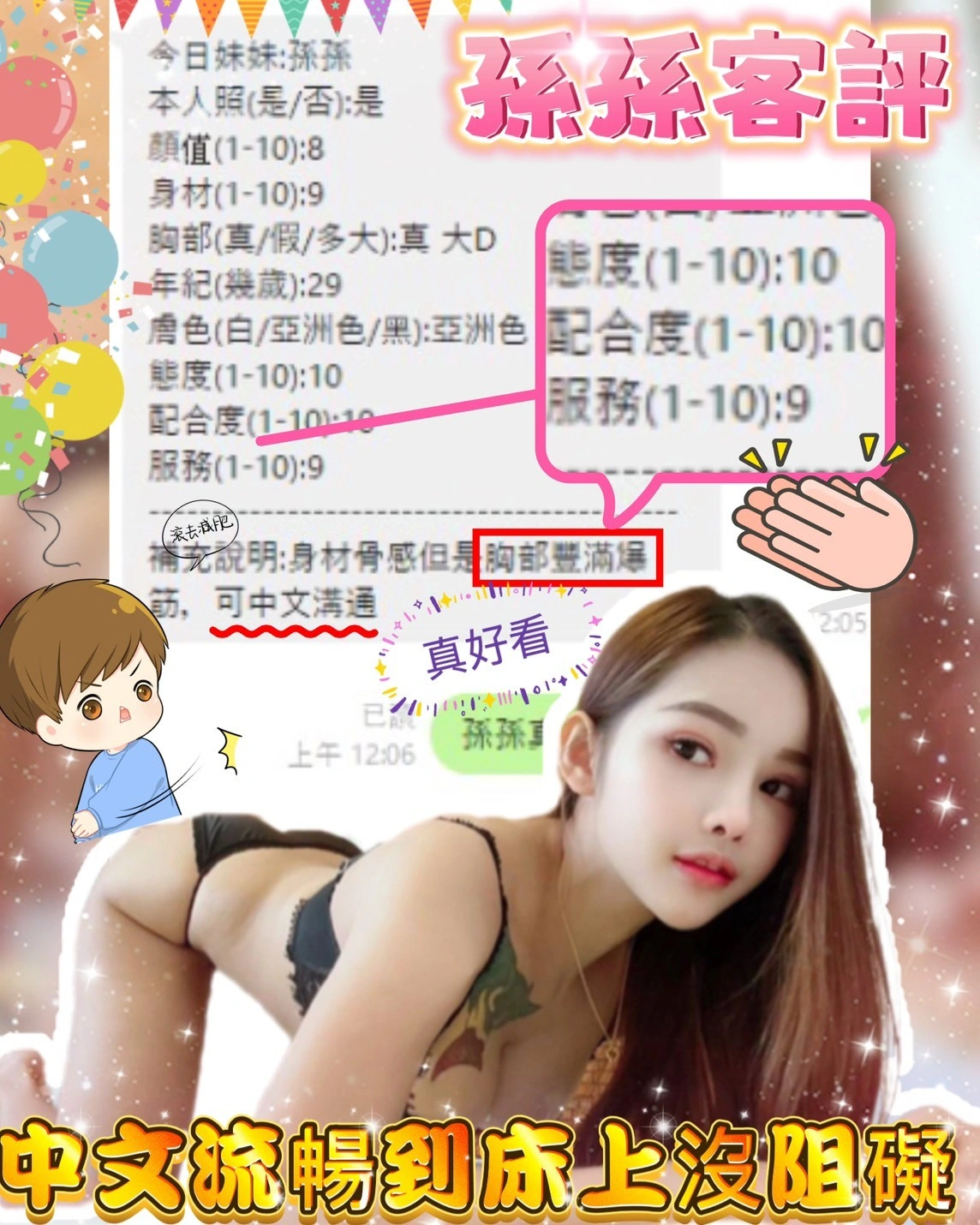 新竹定點茶-孫孫/159/45/?/E