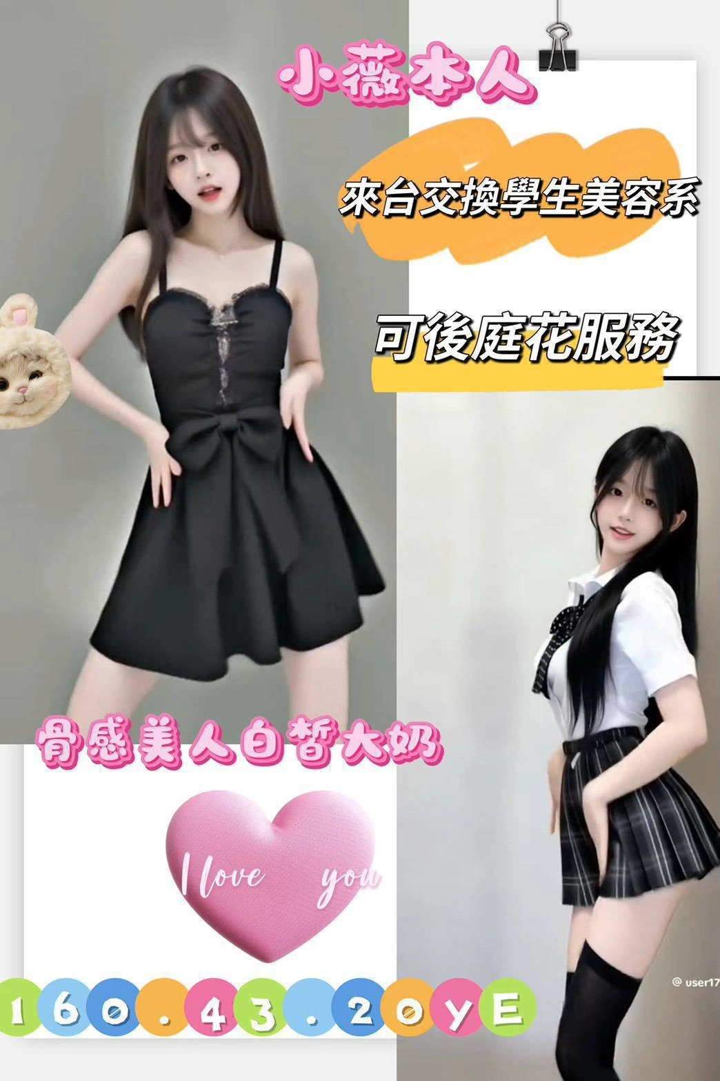 高雄定點茶-小薇/160/43/20/E