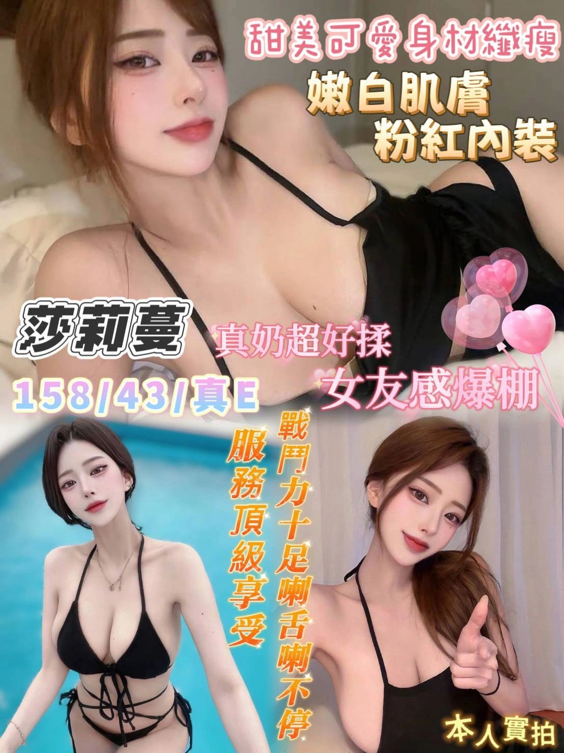 台南定點茶-莎莉蔓/158/43/?/E