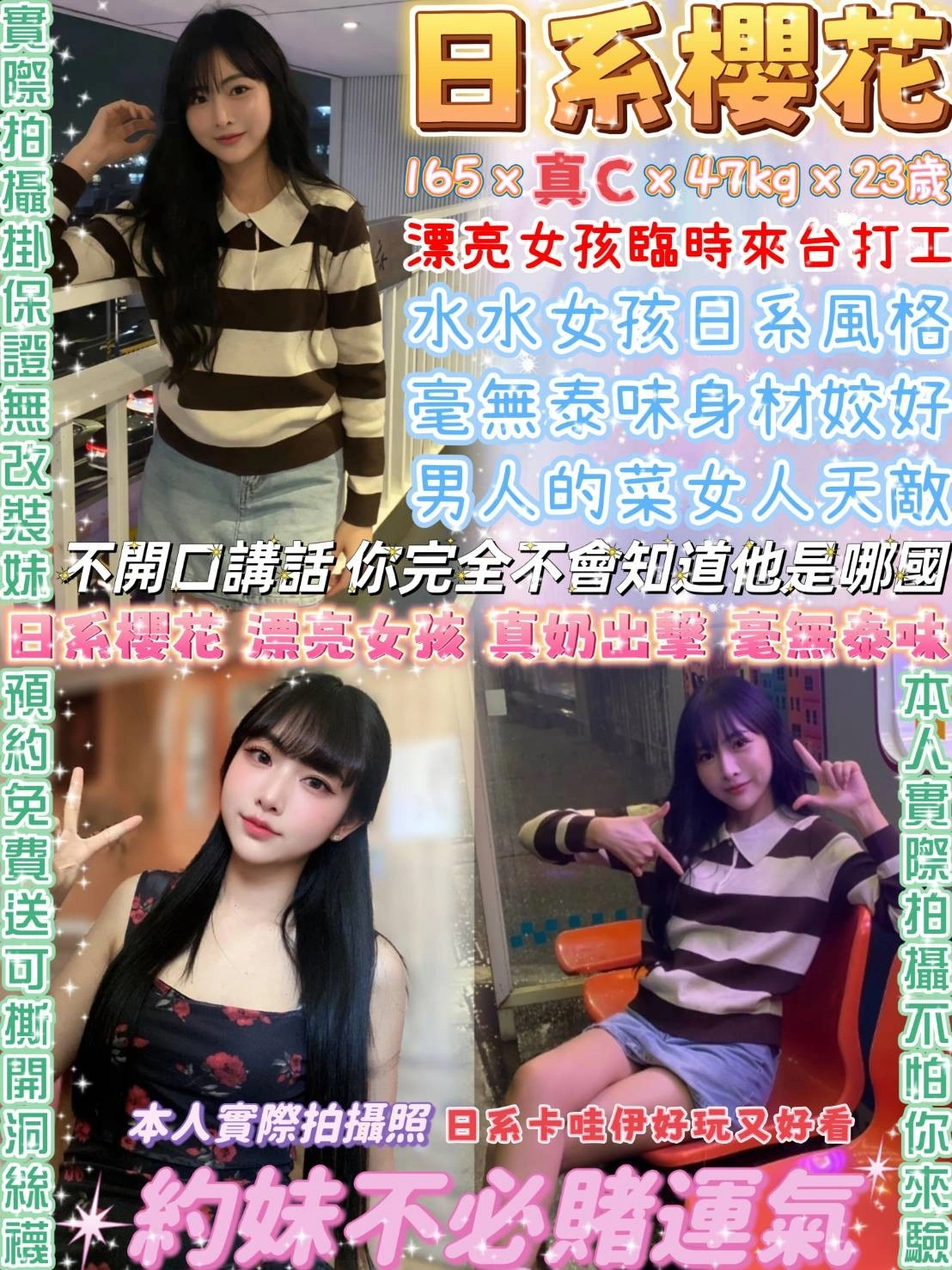 台北定點茶-日系櫻花/165/47/23/C