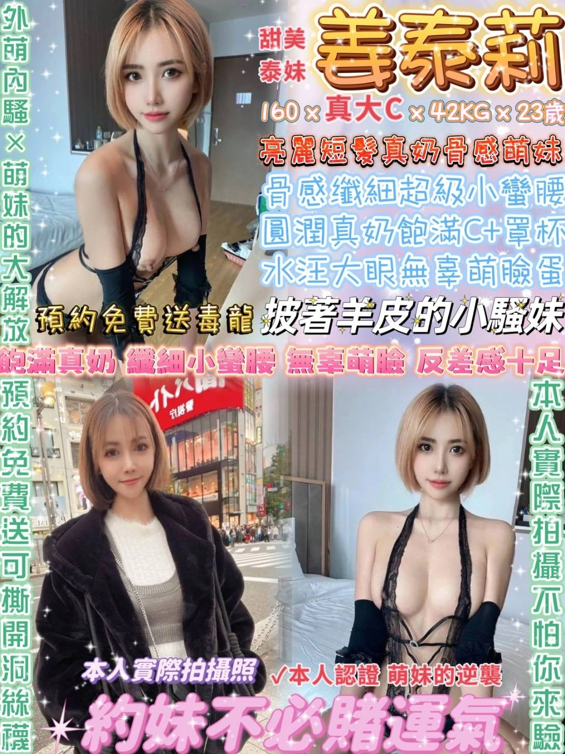 台北定點茶-姜泰莉/160/42/23/C