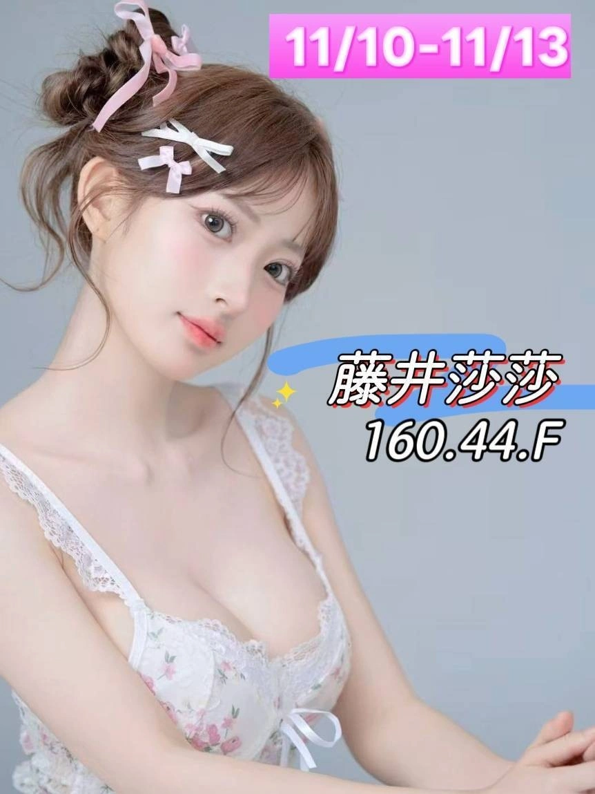 台北外送茶-藤井莎莎/160/44/?/F