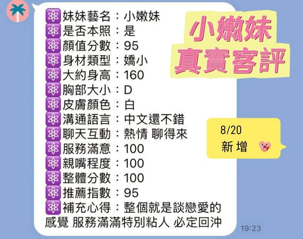 台南定點茶-小嫩妹/166/48/19/D