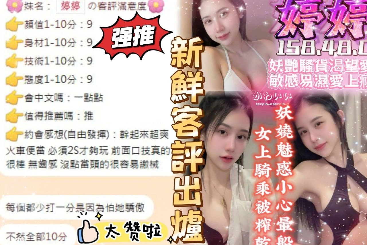 台中定點茶-婷婷/158/48/?/C