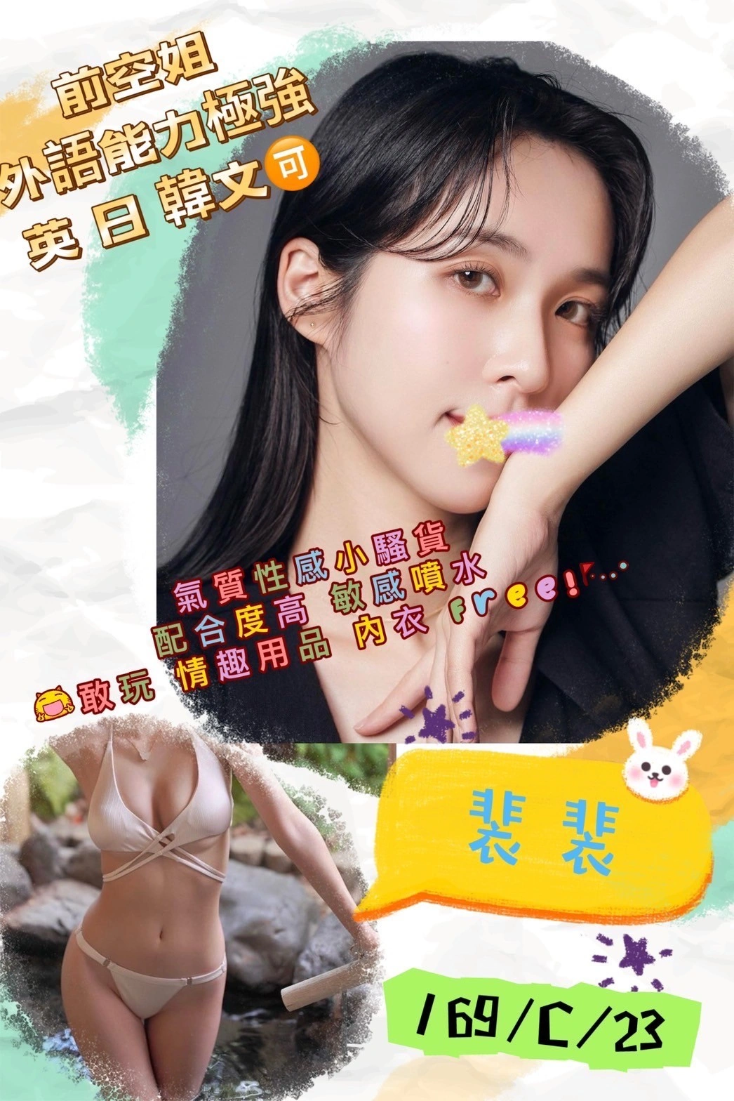 台北外送茶-裴裴/169/?/23/C