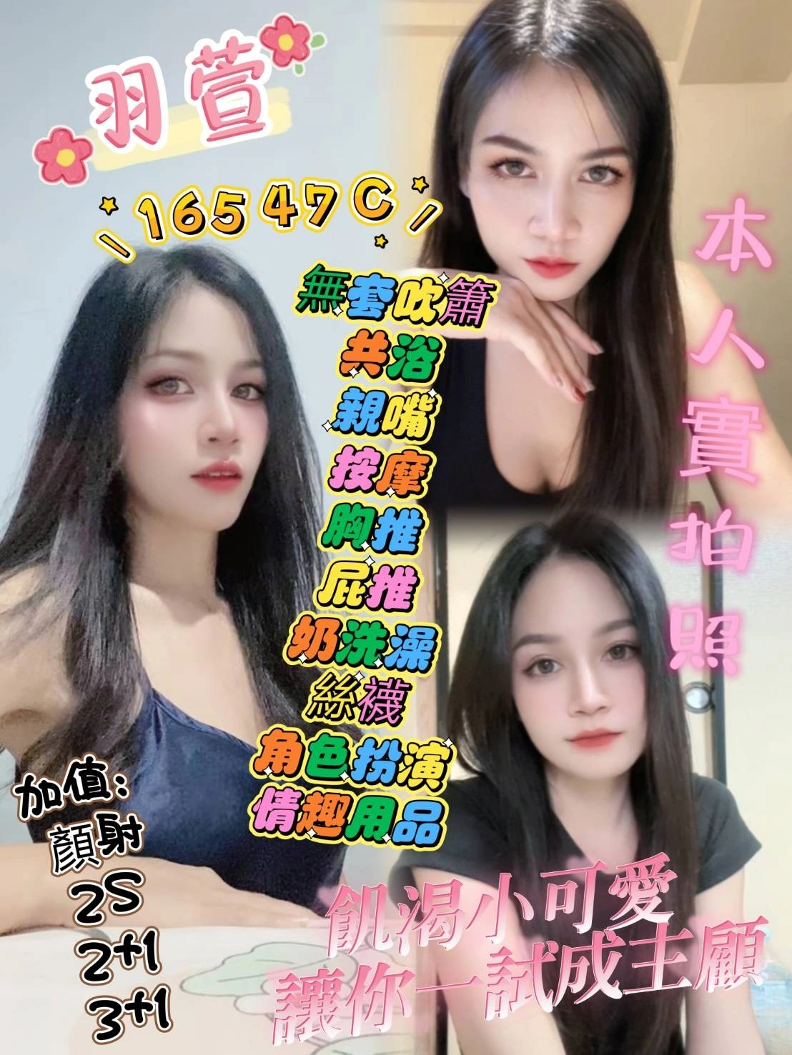 屏東定點茶-羽萱/165/47/?/C