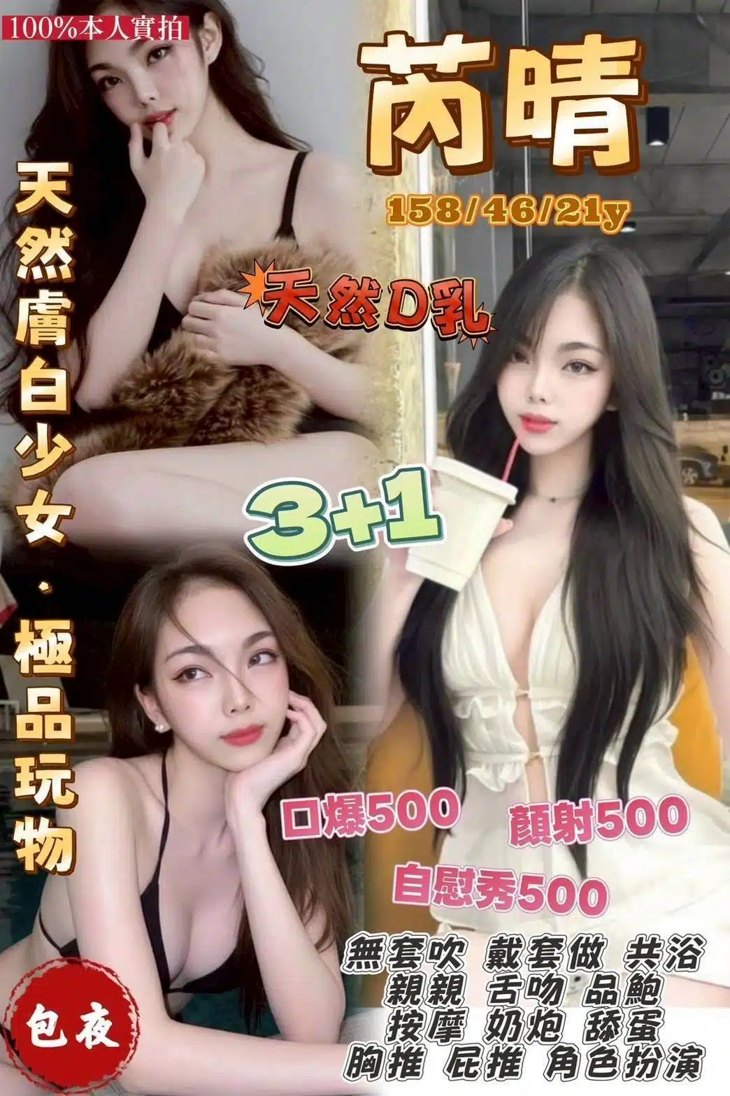 桃園定點茶-芮晴/158/46/21/D