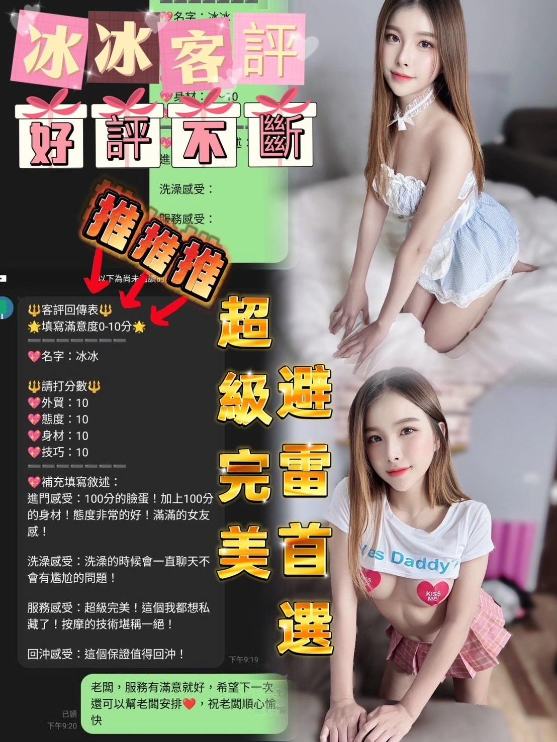 南投定點茶-冰冰/158/45/?/D