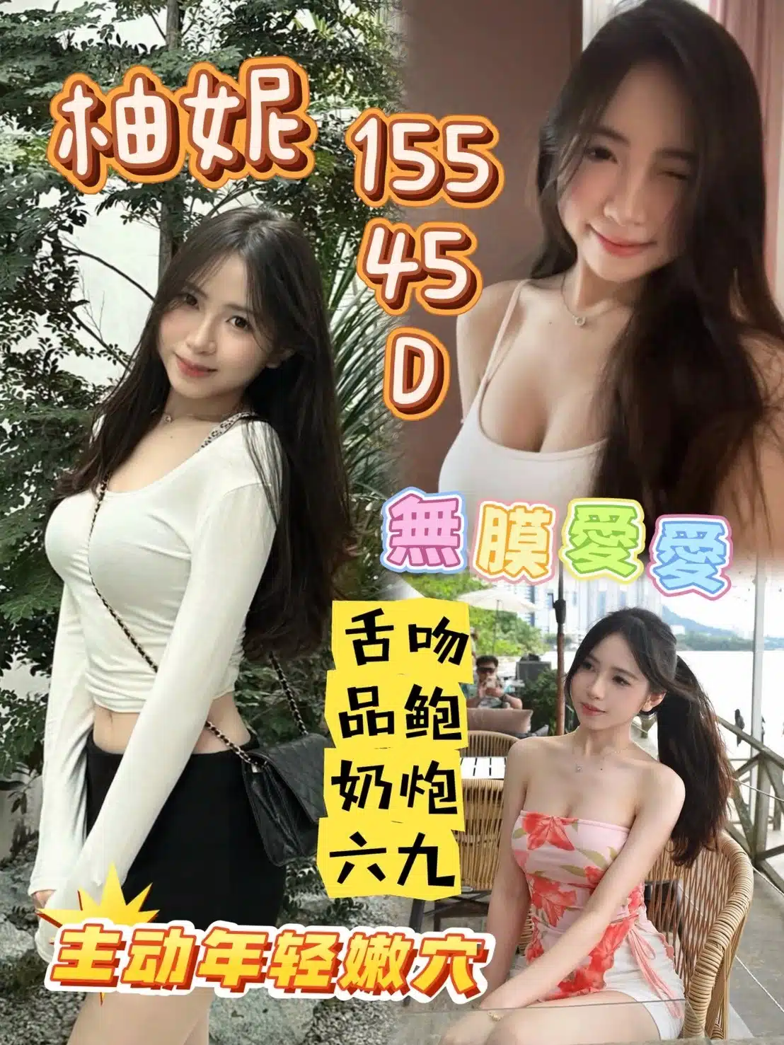 台中定點茶-柚妮/155/45/?/D