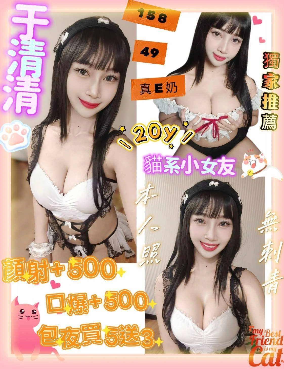 台南定點茶-于清清/158/49/20/E