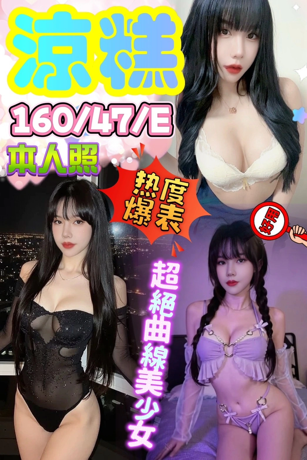 台中定點茶-涼糕/160/47/?/E