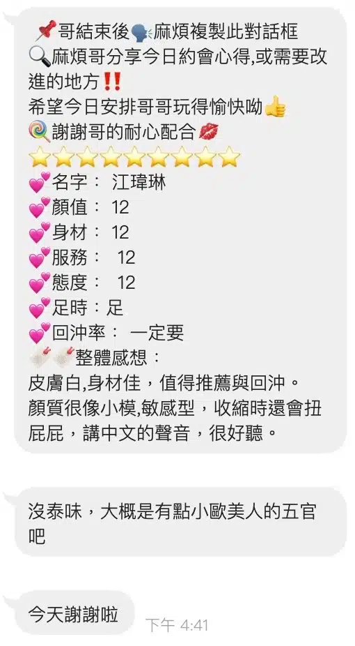 桃園定點茶-江瑋琳/166/43/20/E