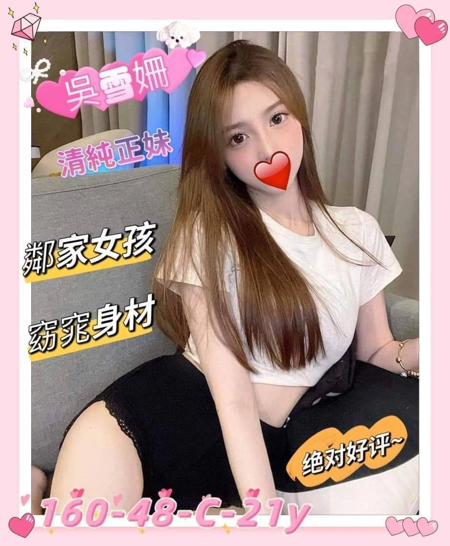 新竹外送茶-吳雪姍/160/48/21/C