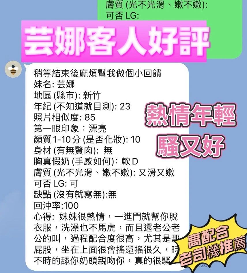 新竹定點茶-芸娜/161/43/23/F