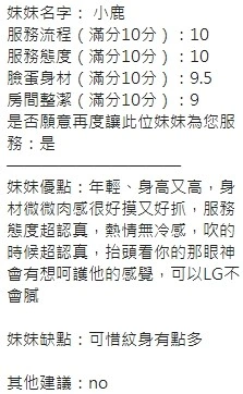 新竹定點茶-小鹿/166/48/?/E