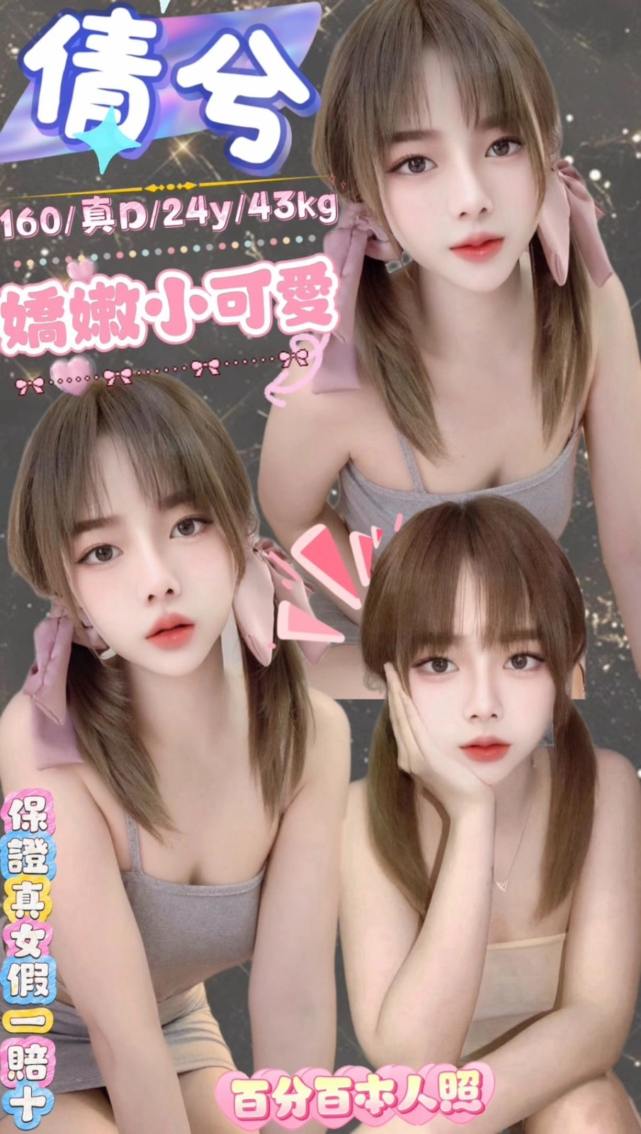 台北定點茶-倩兮/160/43/24/D