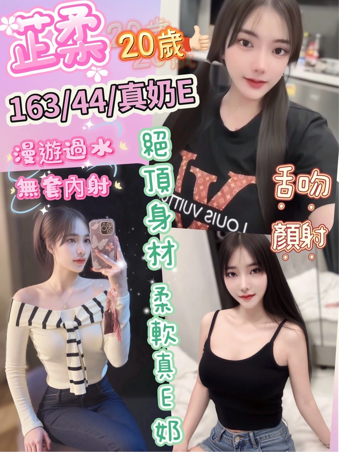 彰化定點茶-芷柔/163/44/20/E