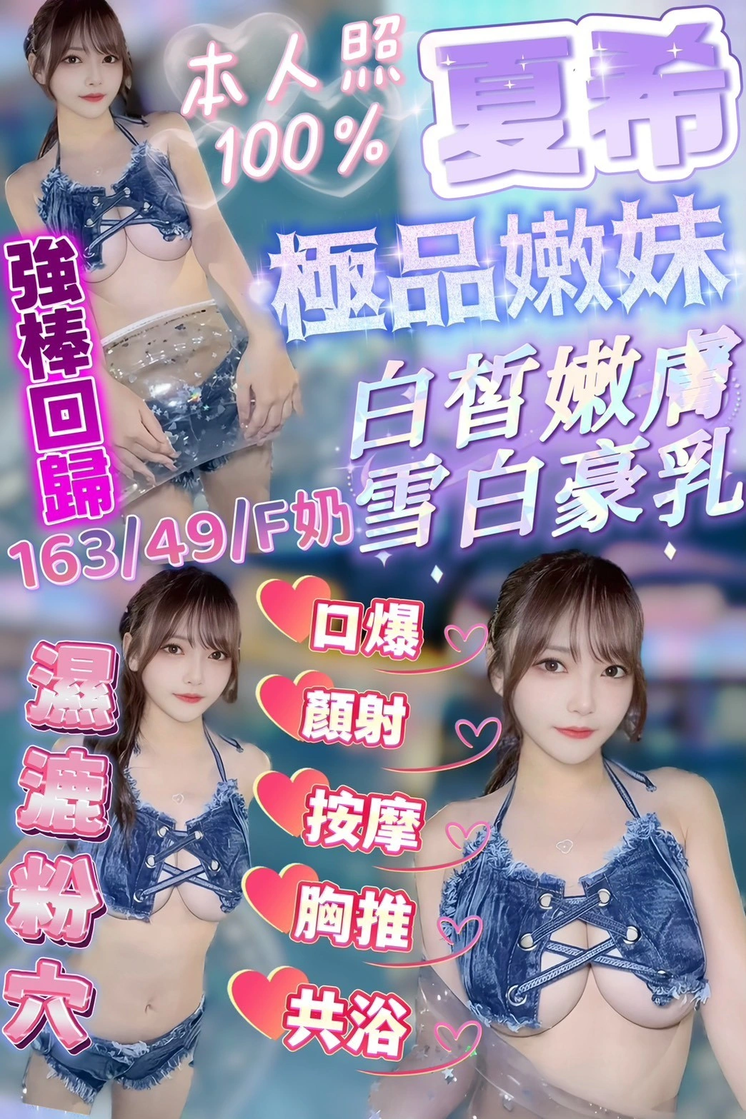 新竹定點茶-夏希/163/49/?/F