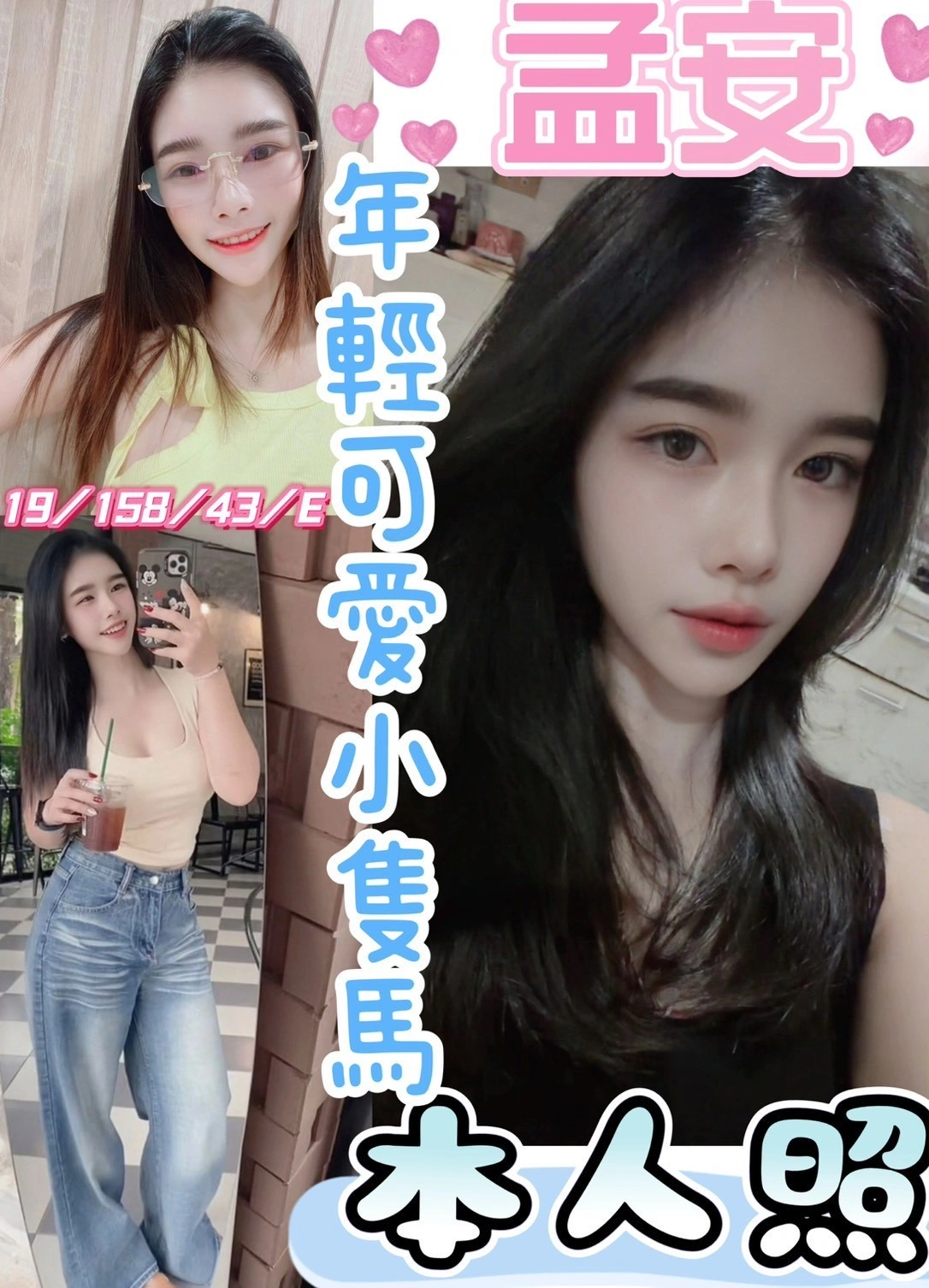 彰化定點茶-孟安/158/43/19/E