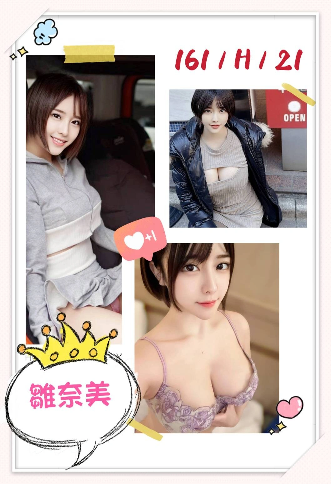 台北外送茶-雛奈美/161/?/21/H