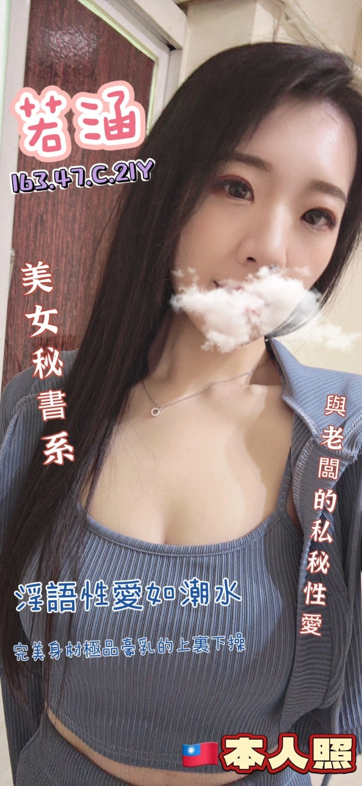 高雄外送茶-若涵/163/47/21/C