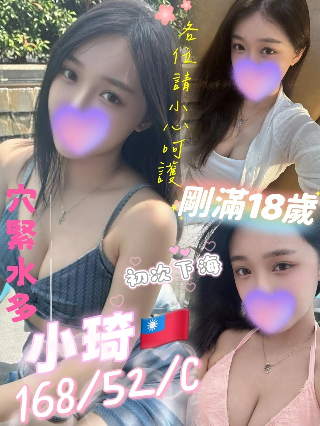 高雄定點茶-小琦/168/52/18/C