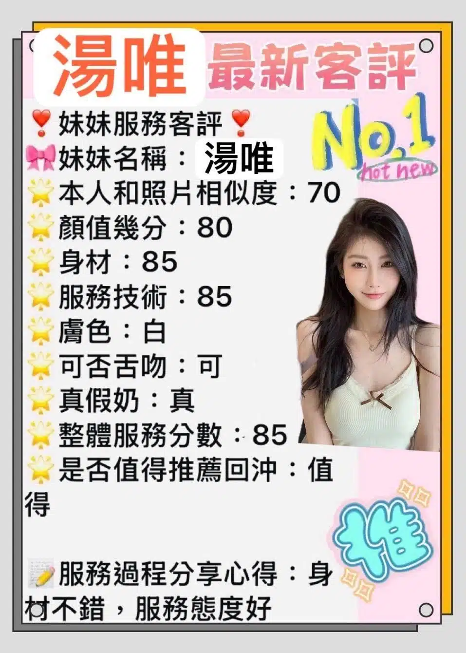 台南定點茶-湯唯/167/48/24/D