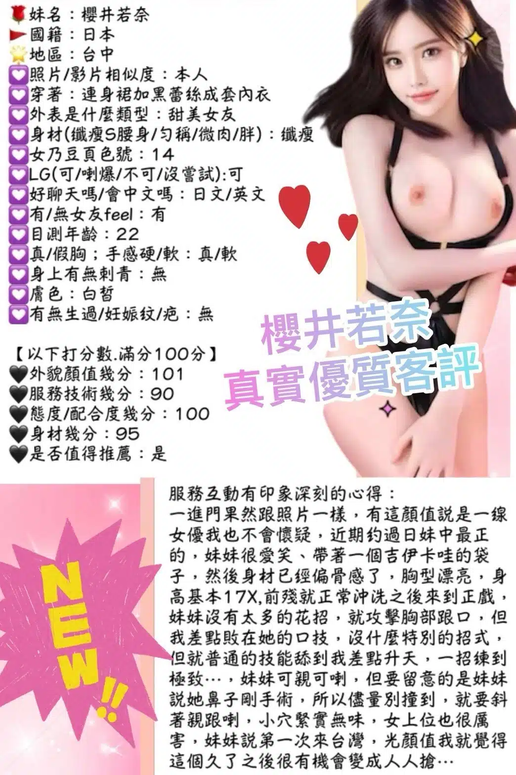 台中定點茶-櫻井若奈/168/48/20/E