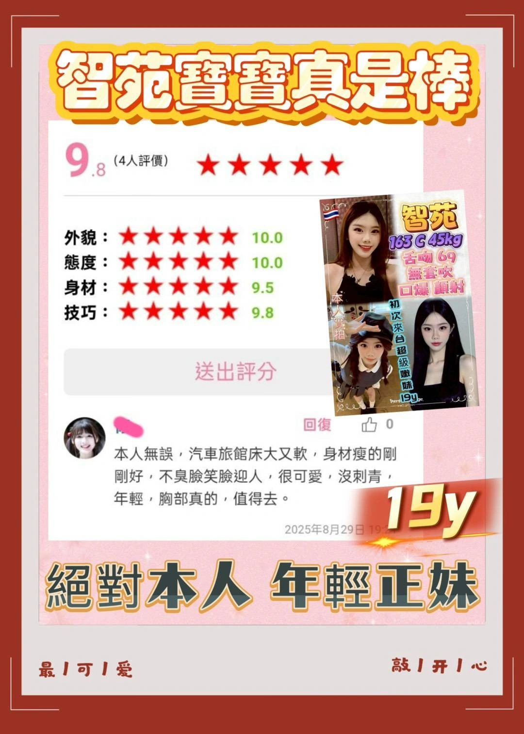 新北定點茶-智苑/163/45/19/C