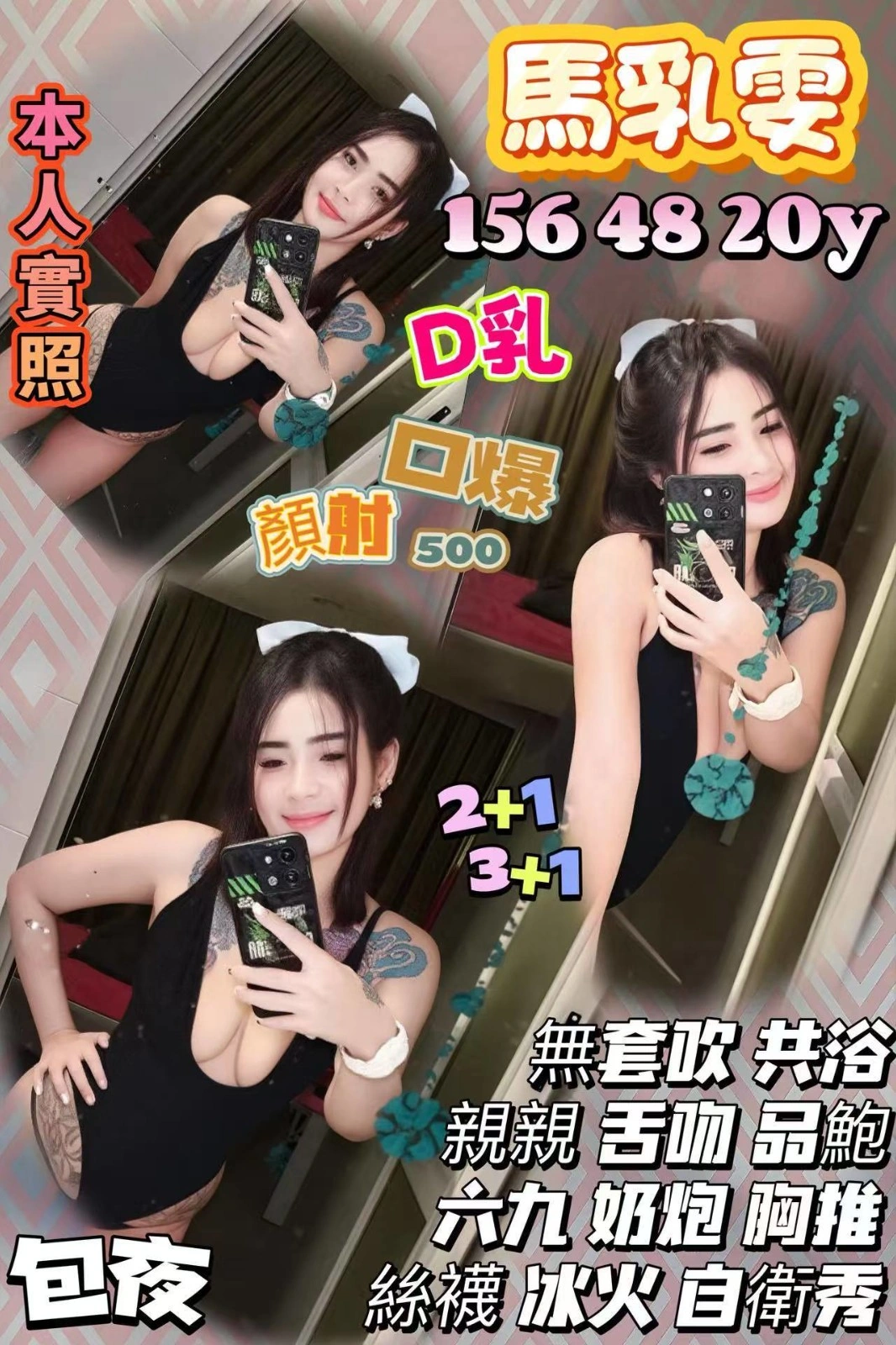 新竹定點茶-馬乳雯/156/48/20/D