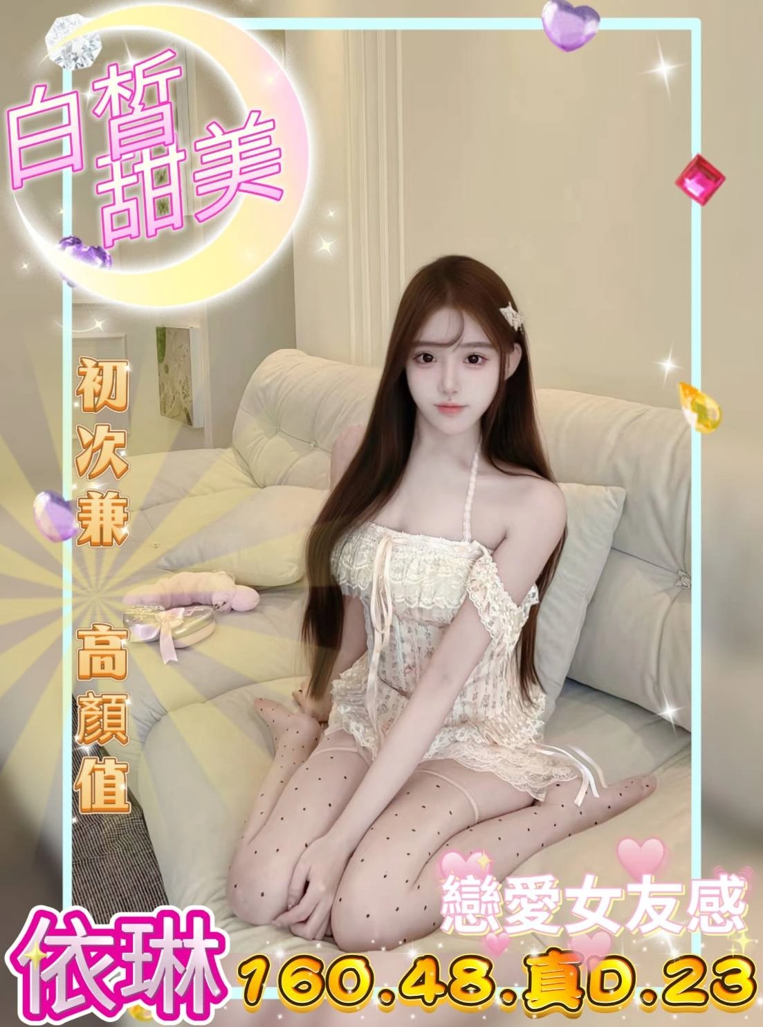 台中外送茶-依琳/160/48/23/D