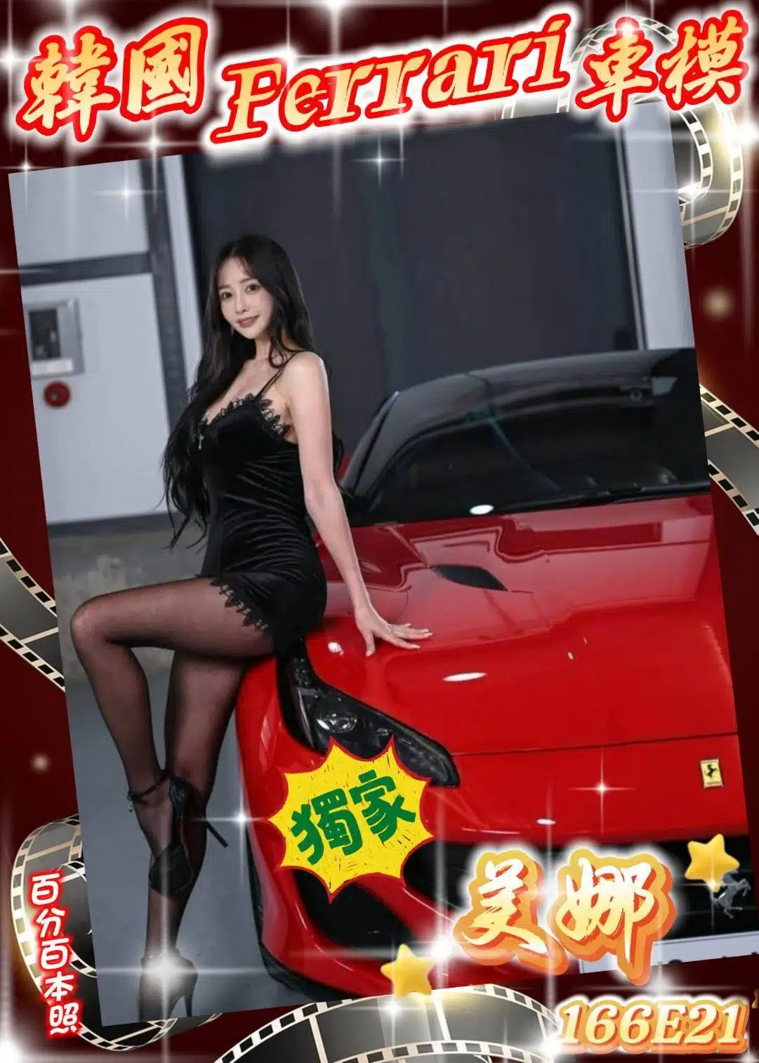 台北外送茶-美娜/166/?/21/E