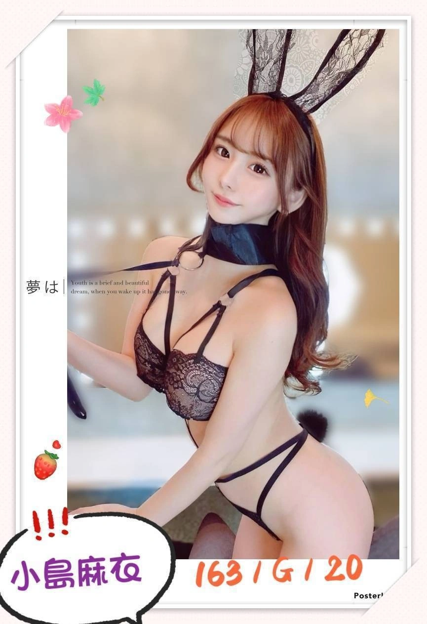 台北外送茶-小島麻衣/164/?/20/G