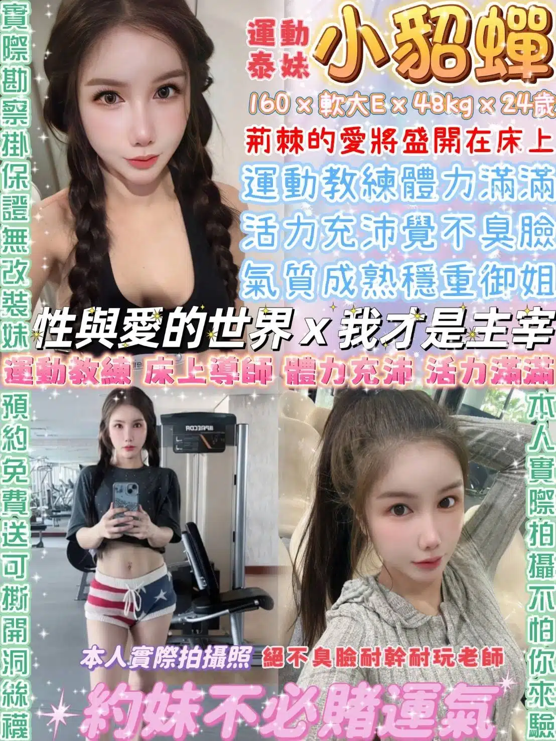 台北定點茶-小貂蟬/160/48/24/E