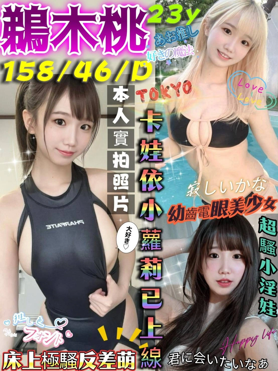 高雄定點茶-鵜木桃/158/46/23/D