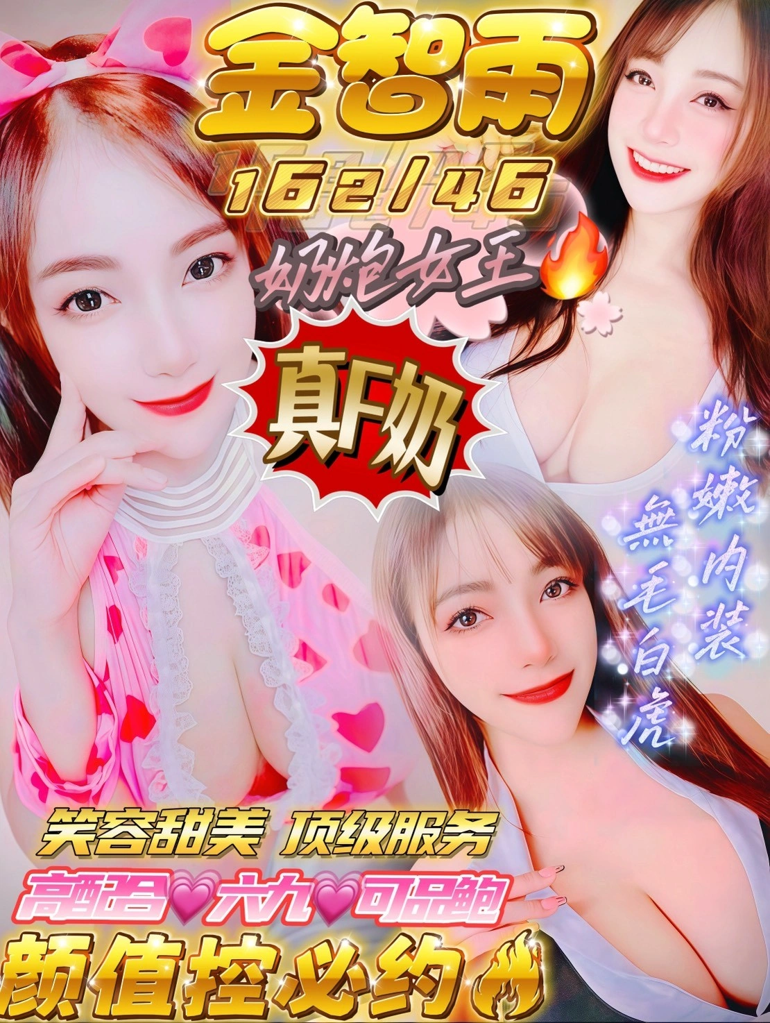 新竹定點茶-金智雨/162/46/?/F