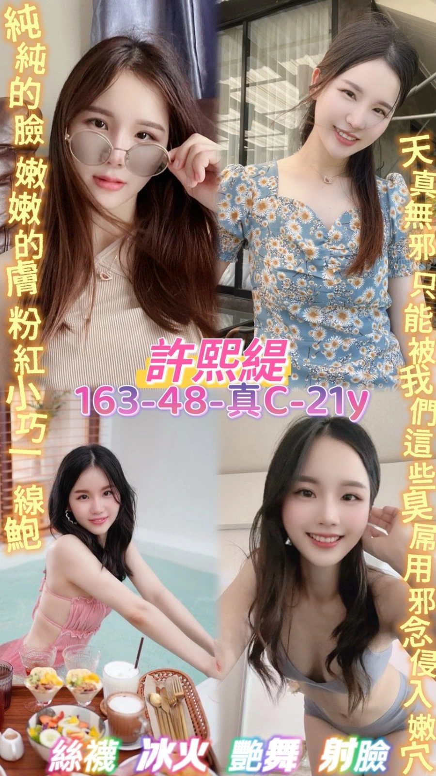 桃園定點茶-許熙緹/163/48/21/C