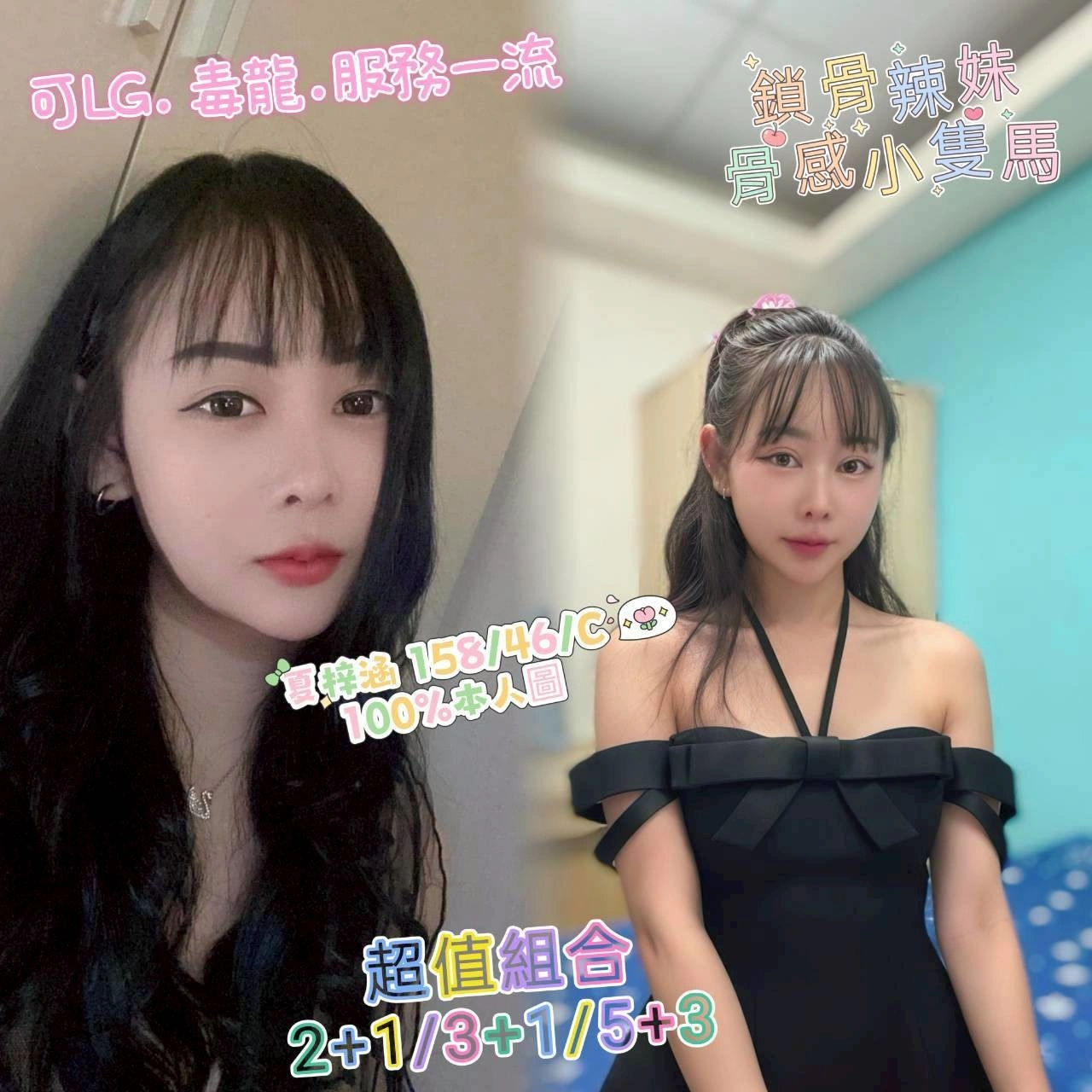 高雄定點茶-夏梓涵/158/46/?/C