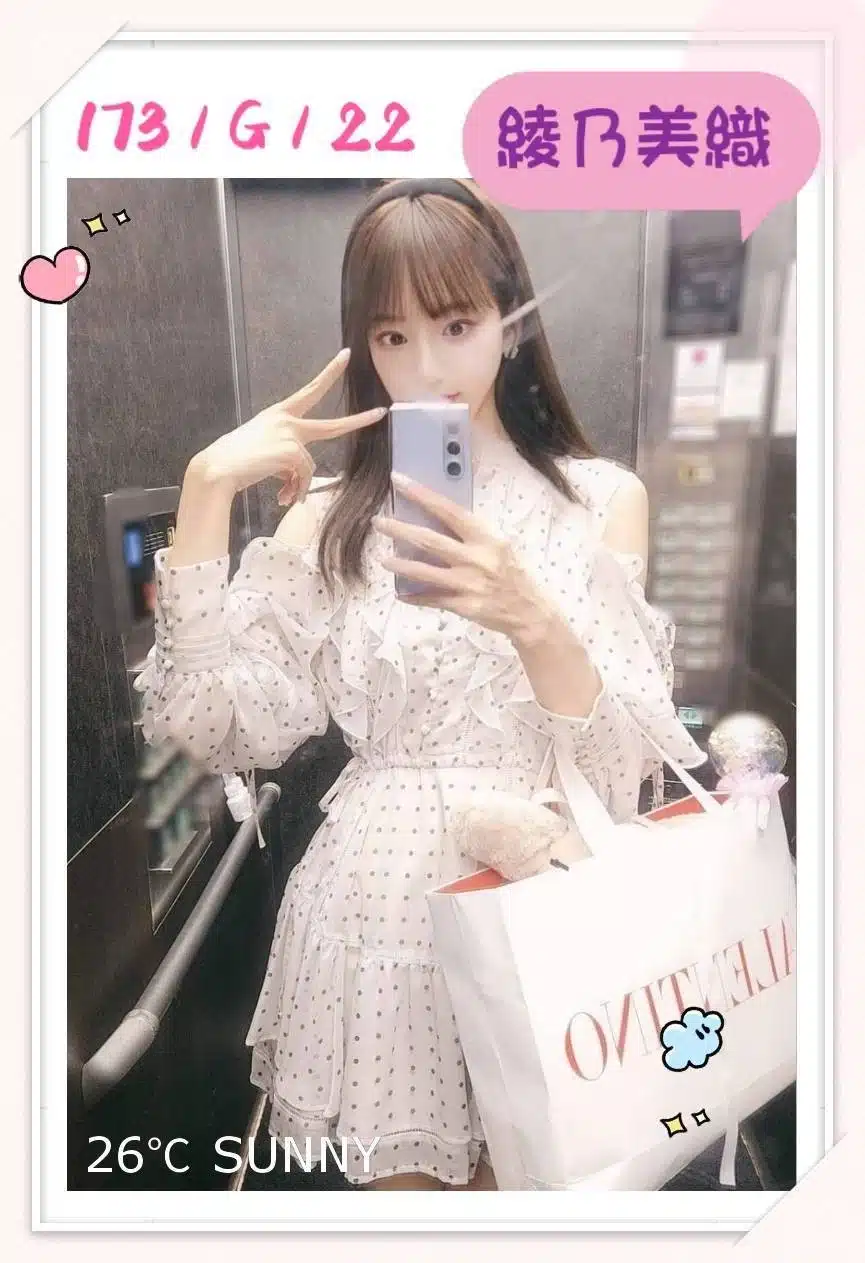 台中定點茶-綾乃美織/173/?/22/G