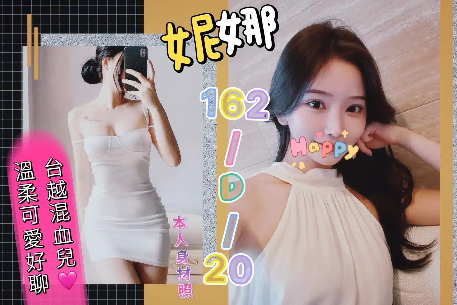 台北外送茶-妮娜/162/?/20/D