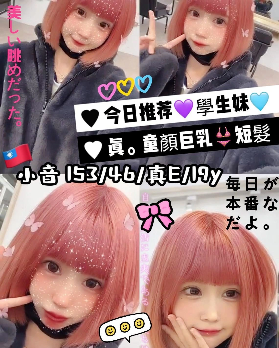 台中定點茶-小音/153/46/19/E