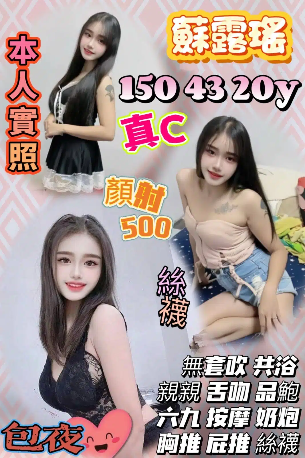 桃園定點茶-蘇露瑤/150/43/20/C