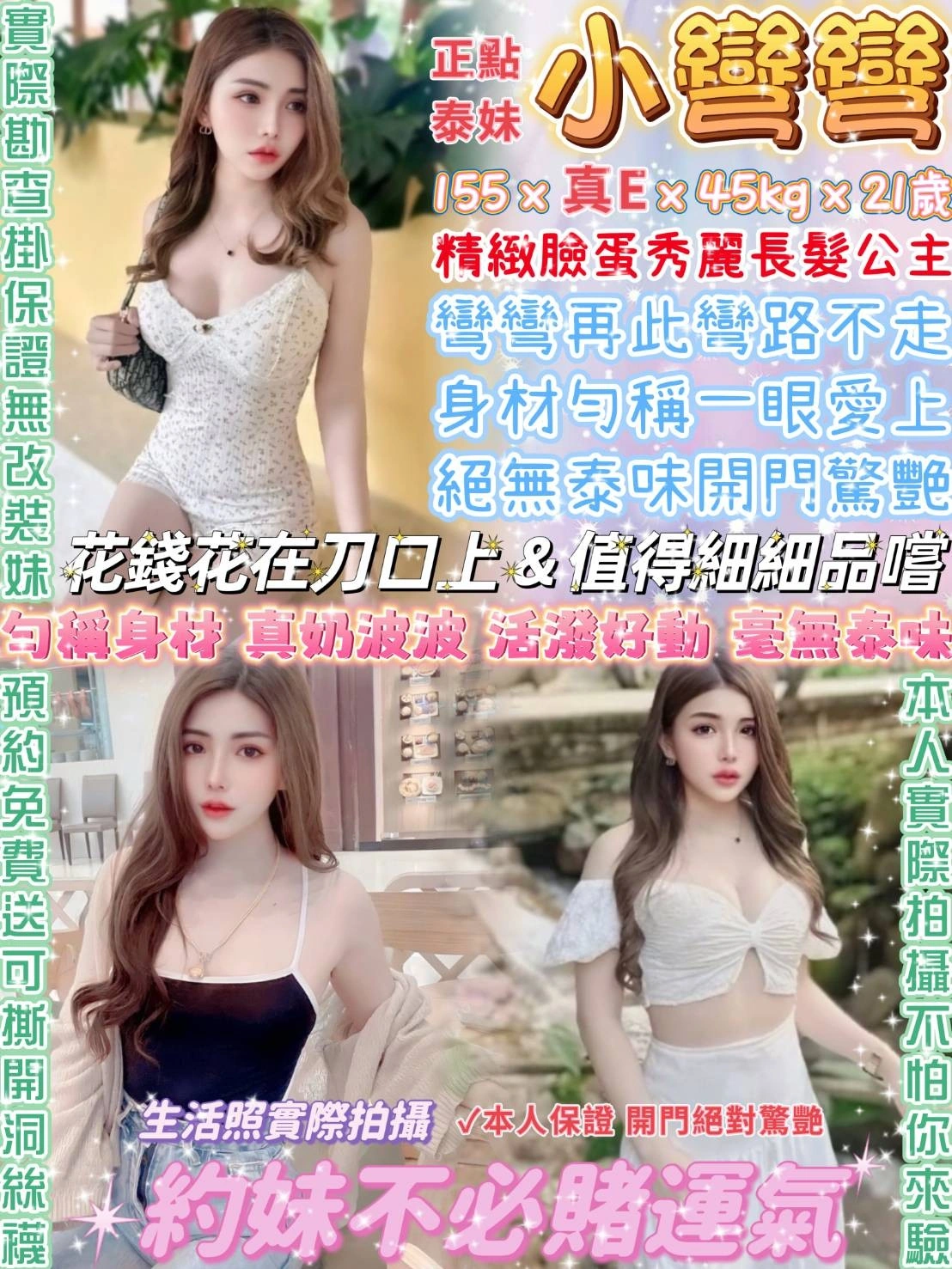 台北定點茶-小彎彎/155/45/21/D