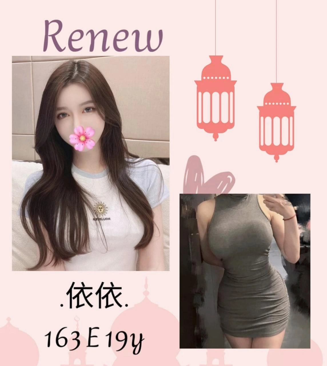 台北外送茶-依依/163/?/19/E