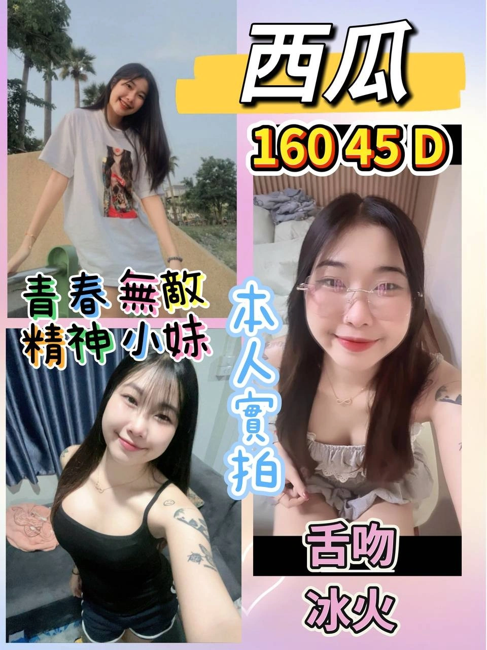 台北定點茶-西瓜/160/45/?/D